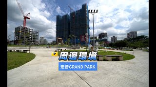 【591影音賞屋】新北市-宏普GRAND PARK-周邊環境