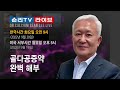 칼슘박사 숀리tv 제 1002 5회 골밀도 2.4 골다공증 약 안먹고도 10개월 만에 1.8로 좋아졌어요