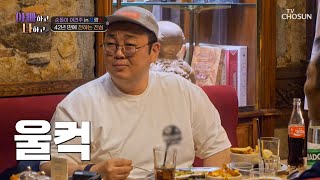 동생이 형 같아요💦 자신을 위로해 주는 건철의 말에 울컥한 건주😿 TV CHOSUN 250617 방송 | [아빠하고 나하고] 55회 | TV조선