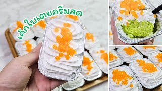 Pandanus leaf cake with fresh cream and golden thread cake with fresh cream