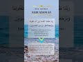 Doa taubat Nabi Adam AS #doanabiadam #doa #doataubat #islamicshorts