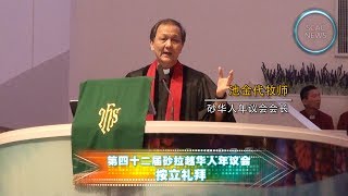 SCAC News: 第四十二届砂拉越华人年议会按立礼拜