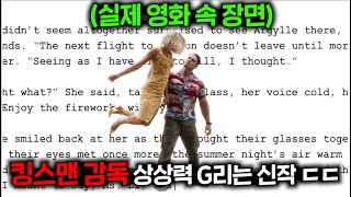 상상력 미쳤다..! ≪킹스맨≫ 감독이 3년 동안 작정하고 갈아 만든..진짜 태어나서 처음 보는 유형의 스파이 첩보 신작..! ≪아가일≫