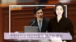 [신현주의 1분] 청와대, 테러방지법 압박 공세