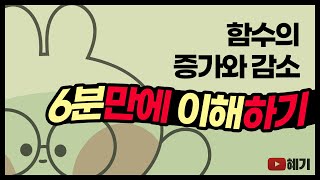 도함수의 활용 / 함수의 증가와 감소