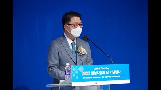 2022 임상시험의 날 기념행사 배병준 이사장 환영사