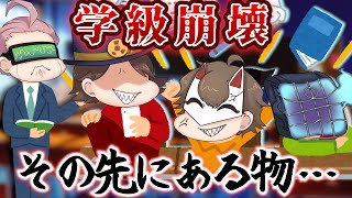 【お悩み相談】学級崩壊を食い止めろ！！治安の良いクラスで暮らしたい…