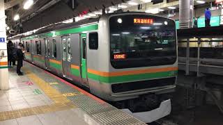 E231系1000番台コツS-15編成+コツK-39編成東京発車