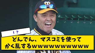 どんでん、マスコミを使ってかく乱するｗｗｗｗｗｗｗｗｗｗ