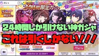 【アイマス実況】シャニマス 有償限定 2nd Anniversary 24時間限定ガシャ引いてみた