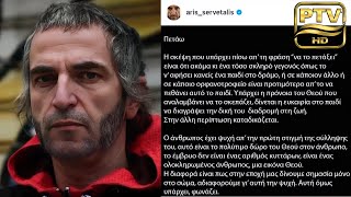 Ο Άρης Σερβετάλης Απαντά για Πρώτη Φορά Μετά τα Οσα Είπε για τις Αμβλώσεις