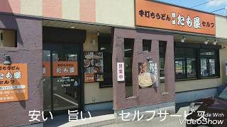 たもや うどん セルフサービス 高知県