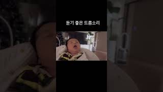 중독되는 트름소리 #1개월아기 #분유 #트름 #asmr #아빠육아