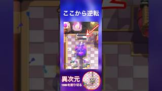 【クラロワ】2桁の迫撃は気合いが違ぇ【ロケット迫撃】 #clashroyale #shorts