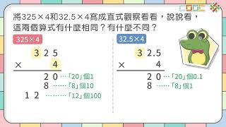 108新課綱｜小四數學｜【解題】一位小數 × 整數與應用