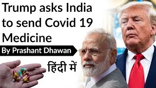 Trump asks India to send Covid 19 Medicine to U.S Current Affairs 2020 #UPSC #Covid19