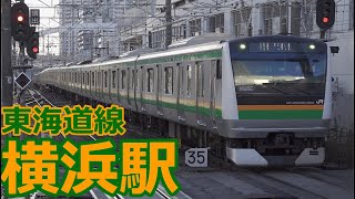 【4K HDR】高速入線・ジョイント音が最高！東海道線 横浜駅（JT05）列車発着・通過集