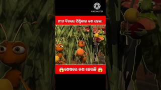 ଶୀତରେ ଝିଣ୍ଟିକାର କଣ ହେଲା😱#facts#cartoon#story#stories#gapa#odiastory#odiagapa#kahani#shorts#viral#yt