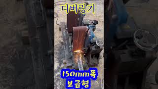 116 디버링 적용사례 116. 150mm폭 보급형 디버링기