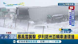 #國際快訊 暴風雪襲擊打滑! 美國伊利諾州州際公路百輛車連環撞 公路變雪地停車場 │【國際大現場】20220219│三立新聞台