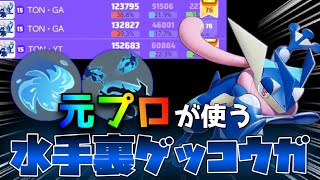 《シーズン1日本1位》【超高DPS】水手裏ゲッコウガでフルパランク【シーズン1前半世界2位】（初心者歓迎質問答えます！〉【ポケモンユナイト】Pokémon UNITE