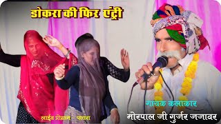 मोरपाल गुर्जर जजावर लाईव प्रोग्राम पायरा !! Morpal Gurjar Jajawar live program.. Viral Video