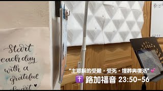 早晨靈修第990天💕（受難復活特別系列💕）“主耶穌的受難，受死，埋葬與復活”😊Jesus Suffered, Died, Buried And Resurrected!”