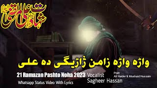 21 Ramazan Pashto Noha Whatsapp Status Video with Lyrics 2023