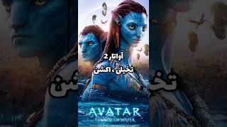 بهترین فیلم های 2023 رونمایی و اکران شد🔥😍 #معرفی_فیلم