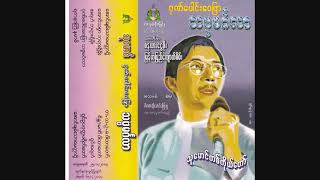 1.ေအာင္ခ်မ္းသာေမတၱာပုိ႔-သုေမာင္