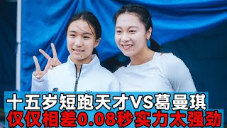 0.08s gap! Sprint goddess vs 15yo Germain in 1st match stuns.