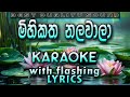 Mihikatha Nalawala Karaoke with Lyrics (Without Voice)