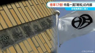 “倍率17倍”の公立中高一貫校はどんな教室？二次選抜の面接では想定よりも“掘り下げ”られて…愛知