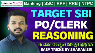 TARGET SBI PO/CLERK || ಈ ವರ್ಷದ ಅತ್ಯಂತ ನಿರೀಕ್ಷಿತ ||  REASONING || ಪ್ರಶ್ನೆಗಳು | Veranda Race Karnataka