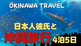 Part 8:【沖縄vlog】DAY4★初上陸! 日本人彼氏と4泊5 日沖縄旅行🌞🏝️🌺【Okinawa Churaumi Aquarium】