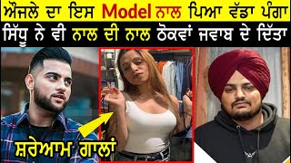 Live!! Sidhu Moose Wala Reply | Karan Aujla Controversy With Model | Supriya Arora