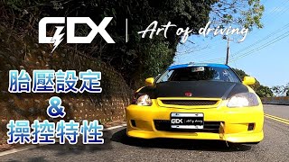 【壓榨輪胎的秘密 Part.3】胎壓與操控的迷思 (Civic EK)