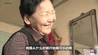 75岁大妈喝可乐上瘾，还在被窝里藏可乐，纪录片