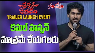 Actor Abhijeet Speech @ Pushpaka Vimanam Trailer Launch Event | Allu Arjun | Santosham Suresh