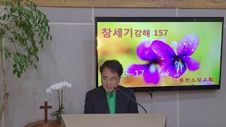 동탄소망교회박승원목사창세기강해157  창34:6~17