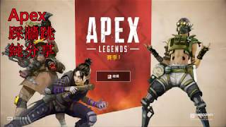 【Apex Legends】踩牆跳使用方法\u0026指法分享