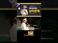 춤추는난정이품바 ⭐️ 삼각관계 춤추는난정이tv 만의골 매주주말공연 주말실시간방송 품바 품바공연 삼각관계 강진 shorts