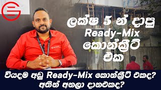 ලක්ෂ 5 කින් දාපු Ready-Mix කොන්ක්‍රීට් එක / What is the best, Ready-Mix or Site Mix? / Ganu Jay