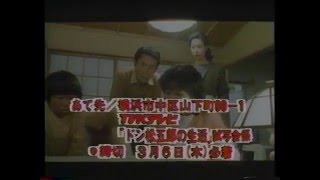 ドン松五郎の生活　試写会CM