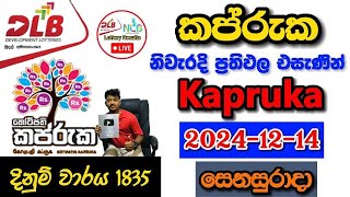 Kapruka 1835 2024.12.14 Today Lottery Result අද කප්රුක ලොතරැයි ප්‍රතිඵල dlb