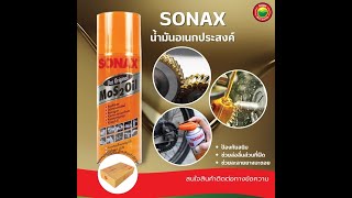 น้ำมันอเนกประสงค์ Sonax 200ml