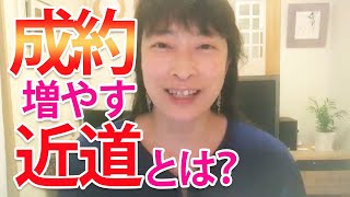 成約の出口近い場所の選択肢を増やす【高橋貴子の自宅教室のためのしっかり稼げるバイブル】教室開業・集客コンサルタント　横浜東京大阪　スカイプ全国対応