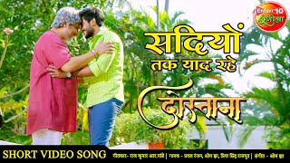 सदियों तक याद रहे Pradeep Pandey Chintu New Bhojpuri VIDEO SONG | #Dostana Movie Video Songs 2020