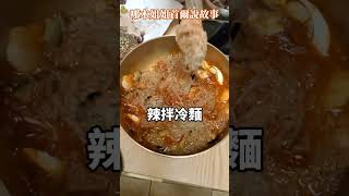 狎鷗亭巨好吃韓食 #必吃韓食 #只有韓國本地人會去的店 完全沒有觀光客 #首爾狎鷗亭美食 #狎鷗亭韓食 #新沙洞韓食 #首爾韓食 #韓食美食#首爾必吃