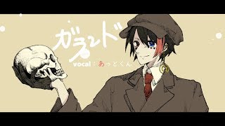 Airhead / Cover 【AtToKun】